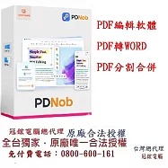 Tenorshare PDNob PDF編輯軟體/PDF轉檔合併(個人版-2台終身版終身更新)