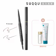 【SUQQU】極致絲滑美型眉筆組(晶采絲滑眉筆蕊)# 04(效期2027.02)