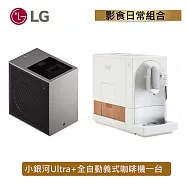 【限時優惠】LG 樂金 PU615U+全自動義式咖啡機 CineBeam S 小銀河Ultra 超短焦 4K微型投影機 台灣公司貨保固三年