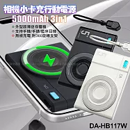 DA-HB117W 相機小卡充5000mAh 3合1 磁吸行動電源360旋轉支架15W快充 黑色