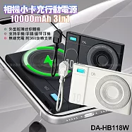 DA-HB118W 相機小卡充10000mAh 3合1 磁吸行動電源360旋轉支架15W快充 黑色