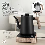 大家源 自動補水泡茶快煮壼 TCY-267103