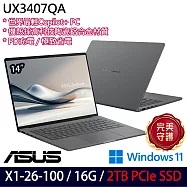 ★硬碟升級★ASUS 華碩 UX3407QA-0112G26100 14吋 AI輕薄筆電 (X1-26-100/16G/2TB/W11/3年保)