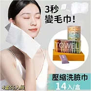 【Towell】4盒56入 旅行便攜壓縮洗臉巾