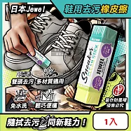 日本Jewel-便攜免洗劑多材質運動鞋專用雙頭去污橡皮擦-黃綠色1入(帆布網面麂皮白球鞋除漬萬用擦,鞋邊橡膠黑垢清潔棒,免水洗鞋材保養工具)