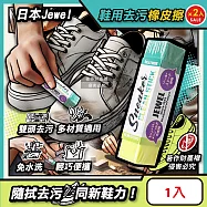 (2入超值組)日本Jewel-便攜免洗劑多材質運動鞋專用雙頭去污橡皮擦-黃綠色1入(帆布網面麂皮白球鞋除漬萬用擦,鞋邊橡膠黑垢清潔棒,免水洗鞋材保養工具)