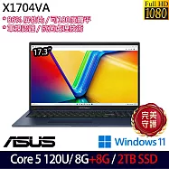 ★全面升級★ASUS 華碩 X1704VA-0101B120U 17.3吋 效能筆電 (Core 5 120U/8G+8G/2TB/W11/2年保)