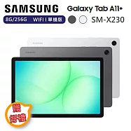 【下單贈好禮】SAMSUNG 三星 11吋 Galaxy Tab A11+ 8G/256G WIFI 單機版 平板電腦 SM-X230 新創灰