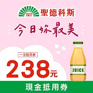 (電子票) 限時優惠↘聖德科斯 美好女人節 238元喜客券【受託代銷】