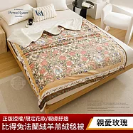 【PETER RABBIT 比得兔】比得兔與V&A博物館 厚磅法蘭絨羊羔絨毯被(任選/150x200cm/正版授權/毛毯) 親愛玫瑰