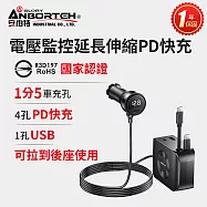 安伯特】電壓監控延長伸縮PD快充(國家認證 一年保固) 快速充電 充電保護