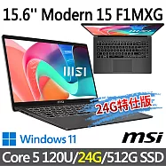 ★記憶體升級★msi微星 Modern 15 F1MXG-1039TW 15.6吋 商務筆電 (Core 5 120U/16G+8G/512G SSD/Win11/灰)