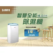 SAMPO聲寶 智慧全能10.5L除濕機 AD-W520T