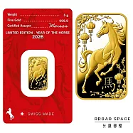 (行闊國際) 瑞士 Argor heraeus 亞格賀利氏 2026 馬年 5g 黃金條塊