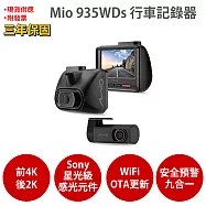Mio MiVue 935WDs 前4K後2K SONY STARVIS 星光級感光元件 WIFI GPS 金電容 行車記錄器 紀錄器 (送U3 64G+布+耳機) 黑色
