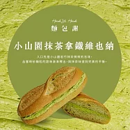 【麵包謝】冰心維也納麵包 小山園抹茶拿鐵4條
