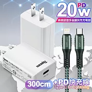Topcom 20W Type-C PD3.0+QC3.0 快速充電器TC-S300C-白+勇固 Type-C to Lightning PD耐彎折快充線-3米 綠線