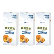 【gv天雨粟】葉黃素凍 10包x3盒 共30包(金盞花萃取葉黃素 紅藻萃取蝦紅素)