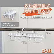 【APEX】多功能壁掛式兩用摺疊衣架2入組(折疊衣架 晾衣夾 晾衣架 曬襪架 內衣夾 吊襪架 毛巾架 襪夾 襪架 無痕壁掛) 白色