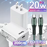 Topcom 20W Type-C PD3.0+QC3.0 快速充電器TC-S300C-白+勇固 Type-C to Type-C 100W耐彎折快充線-2米 綠線