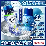 日本P&G Lenor蘭諾-煮沸般超消臭汗味衣物除臭芳香顆粒香香豆260ml/瓶(香氛柔軟精,洗衣槽防霉,室內晾曬防臭劑) 運動清爽(深藍色)