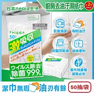 (2袋100抽超值組) 日本Nepia王子-激吸收廚房清潔強效去油汙抽取式濕紙巾50抽/袋(附蓋防乾燥妮飄濕巾,1次性家用擦拭抹布,餐桌去污漬萬用除塵紙,爐具家電濕擦巾)
