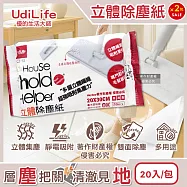 (2包40入超值組)Udilife優的生活大師-hold好拖一次性雙面用立體除塵紙20入/包C3193(居家多用途拋棄式清潔布,家具地板掃除可替換靜電集塵擦巾)