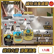 (2瓶任選超值組)日本KAO花王-WIDE JET衣物布織品細密滲透速乾高效消臭噴霧1入/瓶(空氣清淨室內香氛,窗簾寢具大範圍除臭劑,潮濕晾曬汗味加齡異味無臭化) 無香味(金)410ml*2瓶