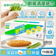 日本Nepia王子-激吸收厚實壓紋鎖水除油抽取式廚房清潔紙巾75抽/盒(妮飄多用途衛生紙,料理萬用擦拭巾,1次性除塵紙,爐台油垢擦拭衛生紙巾)