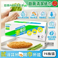 (2盒150抽超值組)日本Nepia王子-激吸收厚實壓紋鎖水除油抽取式廚房清潔紙巾75抽/盒(妮飄多用途衛生紙,料理萬用擦拭巾,1次性除塵紙,爐台油垢擦拭衛生紙巾)