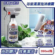 日本KAO花王- Air Jet強速連射洗淨力浴室清潔泡沫噴霧390ml/瓶-清香藍(衛浴地板防粉紅汙漬,排水口消臭芳香防霉,廁所淋浴間黏液髒垢多效洗滌)