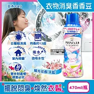 日本P&G-Lenor芳香寶石系列超吸水力顆粒香香豆470ml/瓶-陽光花香(天藍)(衣物持香約12週,室內晾曬香氛豆,毛巾柔順留香珠,織品除悶臭體汗味)