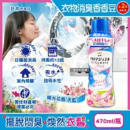 (2瓶超值組)日本P&G-Lenor芳香寶石系列超吸水力顆粒香香豆470ml/瓶-陽光花香(天藍)(衣物持香約12週,室內晾曬香氛豆,毛巾柔順留香珠,織品除悶臭體汗味)