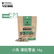 VE凍乾 零食 小魚 14g | 寵物零食 狗零食 貓零食 急速保鮮 關節保養
