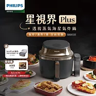 PHILIPS 飛利浦星視界Plus透視蒸氣海星氣炸鍋7.2L(NA547/07)限量贈烘烤鍋+登錄贈專用食譜書