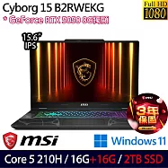 ★全面升級★MSI 微星 Cyborg 15 B2RWEKG-892TW 15.6吋 電競筆電 (Core 5 210H/16G+16G/2TB/RTX5050/W11)