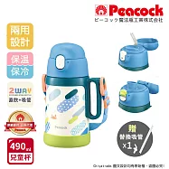 【日本孔雀Peacock】耐衝擊底座 直飲+吸管兩用 兒童不鏽鋼保溫杯水壺490ML(握把+背帶) 藍