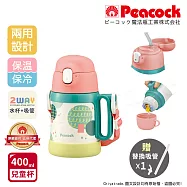 【日本孔雀Peacock】耐衝擊底座 水杯+吸管兩用 兒童不鏽鋼保溫杯水壺400ML(握把+背帶) 粉