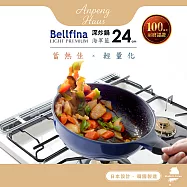 日本Arnest Bellfina 鑽石極輕不沾深炒鍋24cm海軍藍