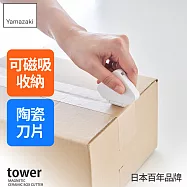 日本【YAMAZAKI】tower磁吸式拆箱刀 (白)