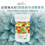 【DIVRA】奇寶辣木籽_隨時補充超級食物多元營養素