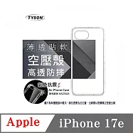 Apple iPhone 17e 高透空壓殼 防摔殼 氣墊殼 軟殼 手機殼 防撞殼 透明殼 透明