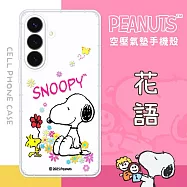 【SNOOPY/史努比】三星 Samsung Galaxy S26 防摔氣墊空壓保護手機殼(花語)