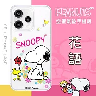 【SNOOPY/史努比】OPPO Reno15 防摔氣墊空壓保護手機殼(花語)