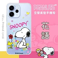 【SNOOPY/史努比】OPPO Reno15 F 防摔氣墊空壓保護手機殼(花語)