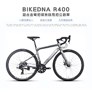 BIKEDNA R400 鋁合金彎把碟煞版甩把公路車,14速煞變合一易操控入門競速碟煞彎把跑車破風CP首選- 鈦灰