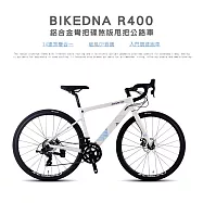 BIKEDNA R400 鋁合金彎把碟煞版甩把公路車,14速煞變合一易操控入門競速碟煞彎把跑車破風CP首選- 白色