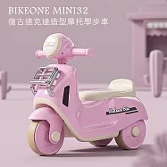 BIKEONE MINI32 復古速克達造型摩托學步車 兒童滑步車溜溜車 自帶音樂燈光小孩溜溜車三輪車 練習滑行走路平衡利器寶寶禮物首選- 櫻花粉