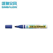 雄獅 NO.250奇異麥克筆 藍