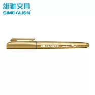 雄獅 MM-681B 軟頭金屬色奇異筆 金色